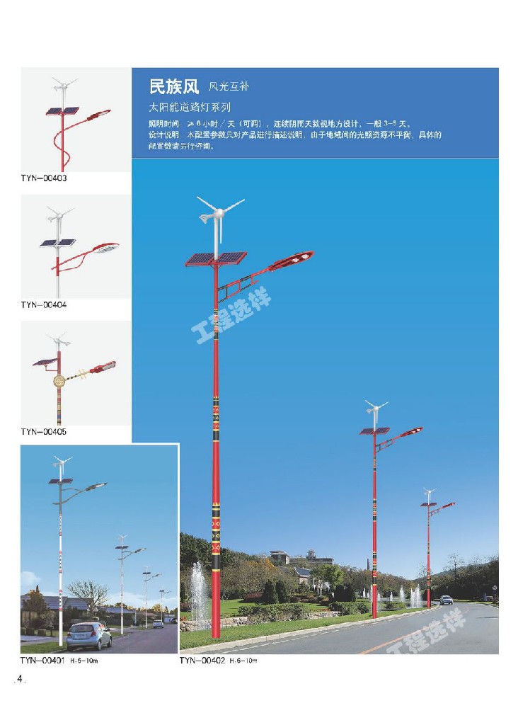 太陽能燈