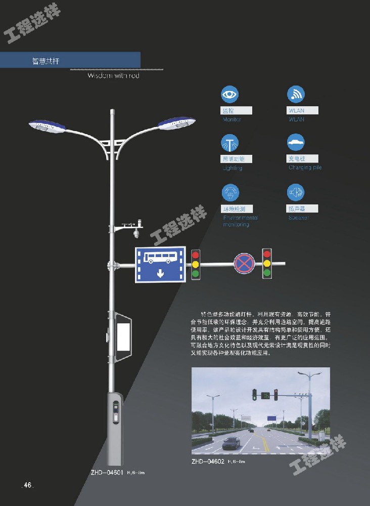 智慧路燈